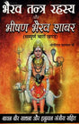 Bhairav Tantra Rahasya aur Bhishir Bhairav Shabar [Hindi] - Retail Maharaj