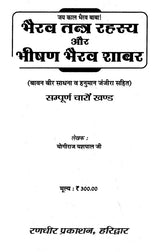 Bhairav Tantra Rahasya aur Bhishir Bhairav Shabar [Hindi] - Retail Maharaj