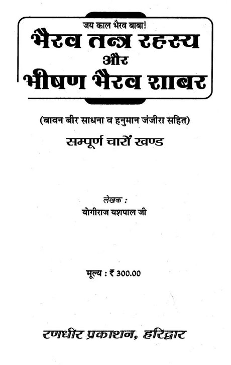 Bhairav Tantra Rahasya aur Bhishir Bhairav Shabar [Hindi] - Retail Maharaj