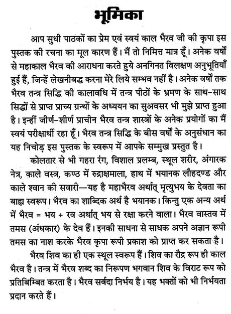 Bhairav Tantra Rahasya aur Bhishir Bhairav Shabar [Hindi] - Retail Maharaj