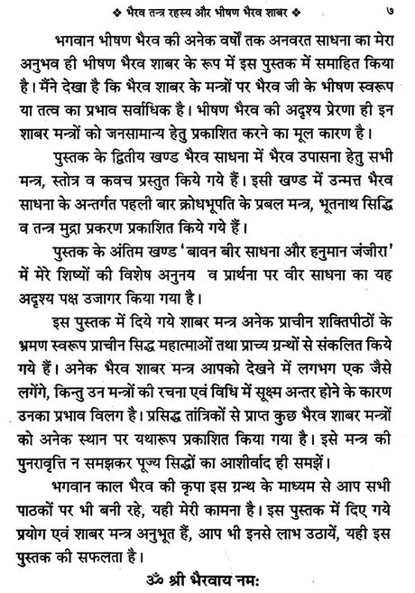 Bhairav Tantra Rahasya aur Bhishir Bhairav Shabar [Hindi] - Retail Maharaj