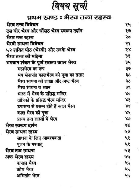 Bhairav Tantra Rahasya aur Bhishir Bhairav Shabar [Hindi] - Retail Maharaj