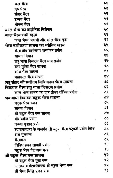 Bhairav Tantra Rahasya aur Bhishir Bhairav Shabar [Hindi] - Retail Maharaj