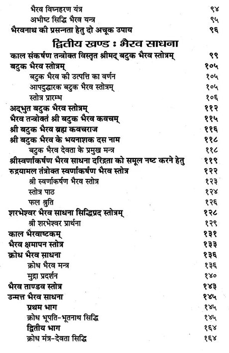 Bhairav Tantra Rahasya aur Bhishir Bhairav Shabar [Hindi] - Retail Maharaj
