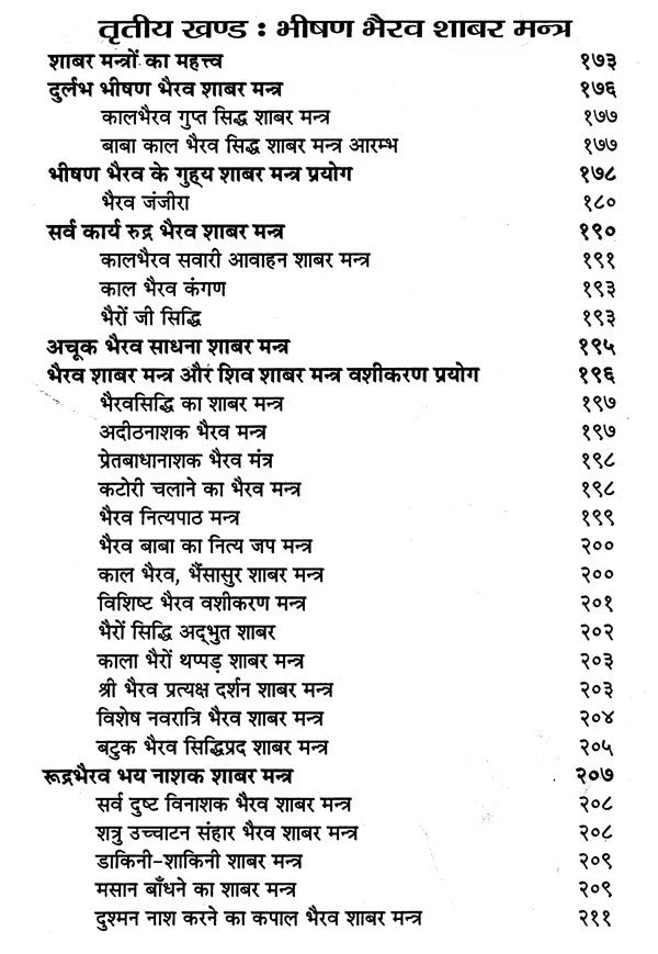 Bhairav Tantra Rahasya aur Bhishir Bhairav Shabar [Hindi] - Retail Maharaj