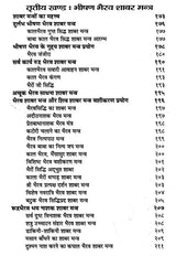 Bhairav Tantra Rahasya aur Bhishir Bhairav Shabar [Hindi] - Retail Maharaj