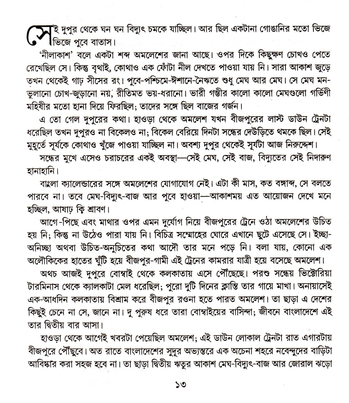 Mohinimaya (Vol - 1) - Retail Maharaj