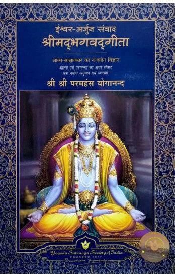 Shrimad Bhagvad Geeta [Hindi] - Retail Maharaj