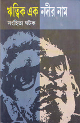 Ritwik Ek Nadir Nam - Retail Maharaj