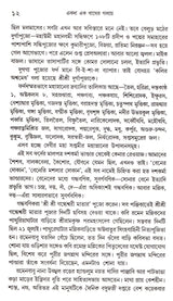 EKODA EK BAGHER GOLAI [Hardcover] Kinnar Ray,DEYS - Retail Maharaj
