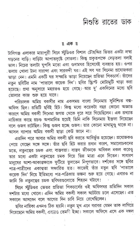 Colonel Samagra (Vol - 3) - Retail Maharaj