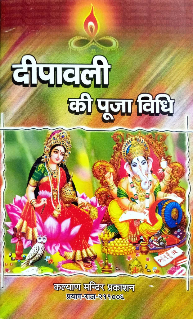 Deepawali Ki Pooja Vidhi [Sanskrit Hindi] - Retail Maharaj