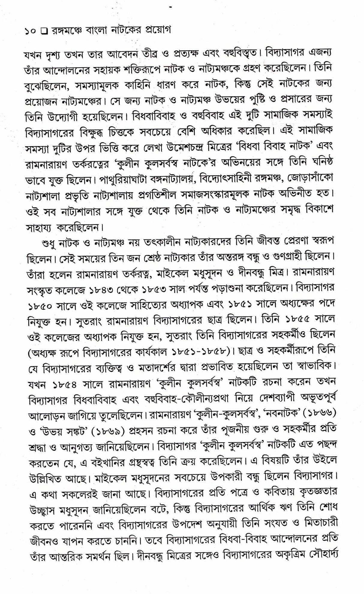 Rangamanche Bangala Nataker Prayog - Retail Maharaj