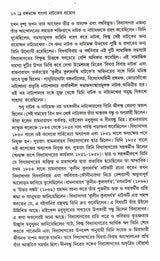 Rangamanche Bangala Nataker Prayog - Retail Maharaj