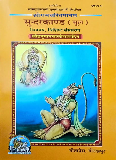 Shri Ramcharit Manas Sundar Kand Mool - Chitramay Vishisht Sanskaran (2311) - Retail Maharaj