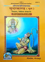 Shri Ramcharit Manas Sundar Kand Mool - Chitramay Vishisht Sanskaran (2311) - Retail Maharaj