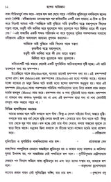 Chhander Abhijnana - Retail Maharaj