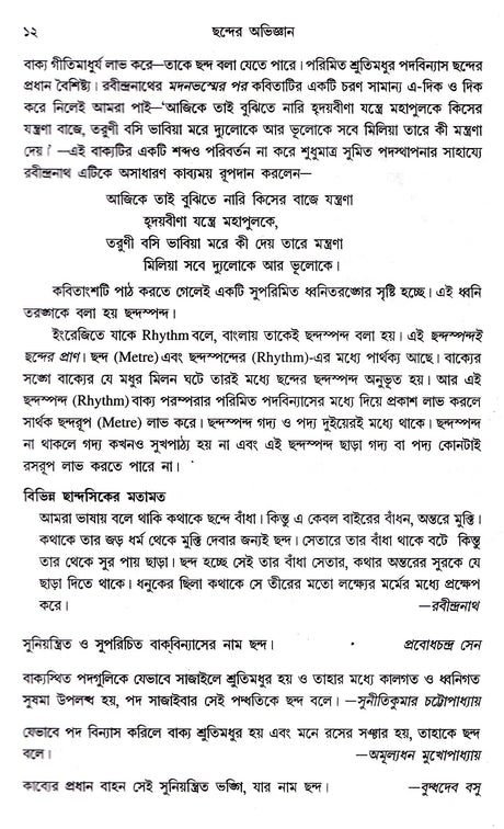 Chhander Abhijnana - Retail Maharaj