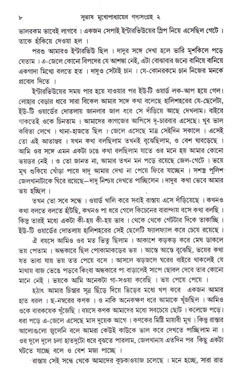 Gadyasamagraha (Vol - 2) - Retail Maharaj