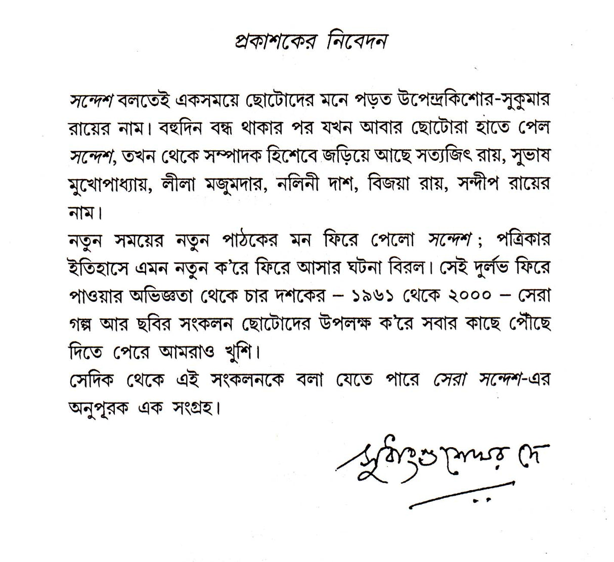 Sandesh Sera Galpa Samkalan - Retail Maharaj