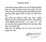 Sandesh Sera Galpa Samkalan - Retail Maharaj