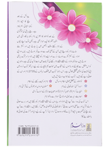 قرآنی و اسلامی ناموں کی ڈکشنری اور نومولود کے احکام و مسائل (Dictionary of Quranic & Islamic Names and Rules for Newborns) - Retail Maharaj