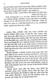 Sylheter Itihas _ New - Retail Maharaj