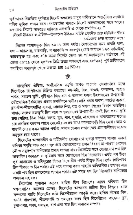 Sylheter Itihas _ New - Retail Maharaj