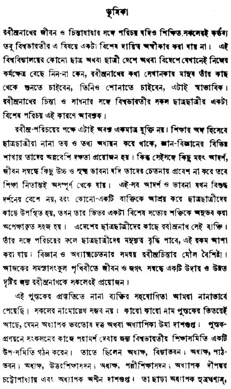 Introduction to Rabindranath Tagore (Bengali) - Retail Maharaj