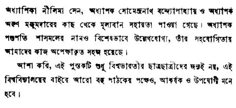 Introduction to Rabindranath Tagore (Bengali) - Retail Maharaj