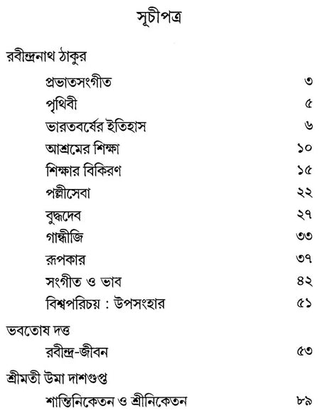 Introduction to Rabindranath Tagore (Bengali) - Retail Maharaj
