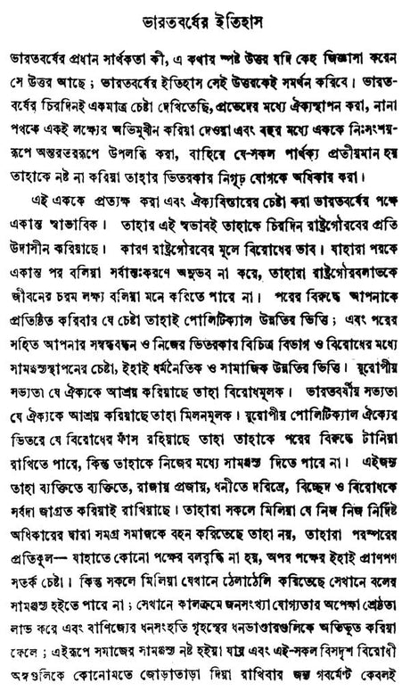 Introduction to Rabindranath Tagore (Bengali) - Retail Maharaj