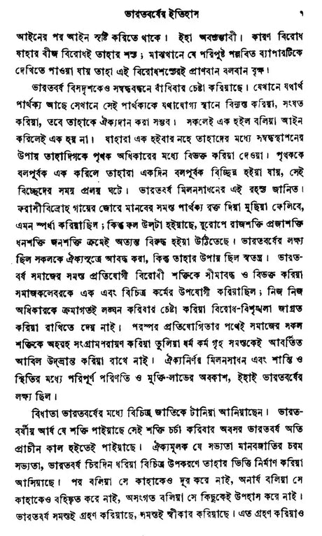 Introduction to Rabindranath Tagore (Bengali) - Retail Maharaj