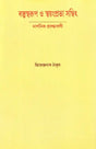 Material and Self Luminous: Philosophical Essays (Bengali) - Retail Maharaj