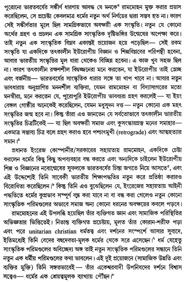 Material and Self Luminous: Philosophical Essays (Bengali) - Retail Maharaj