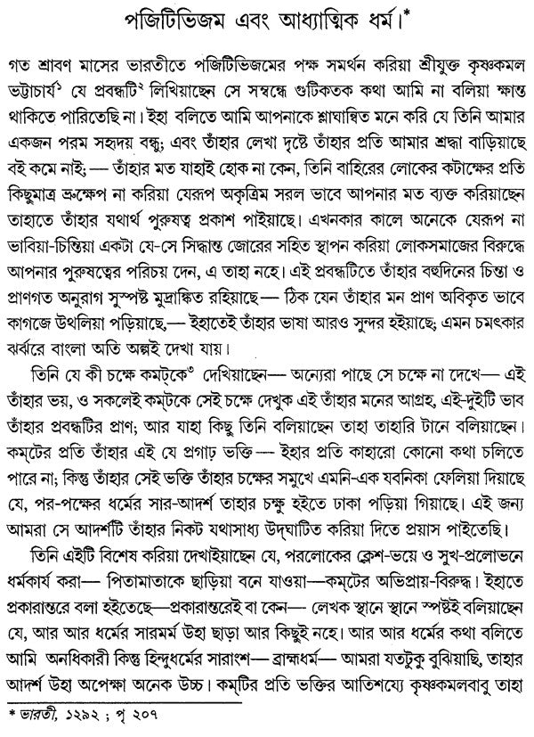 Material and Self Luminous: Philosophical Essays (Bengali) - Retail Maharaj