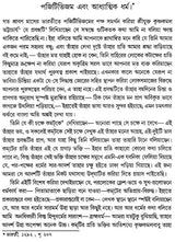 Material and Self Luminous: Philosophical Essays (Bengali) - Retail Maharaj