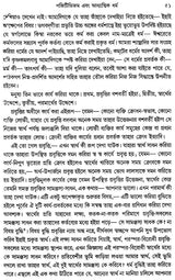 Material and Self Luminous: Philosophical Essays (Bengali) - Retail Maharaj