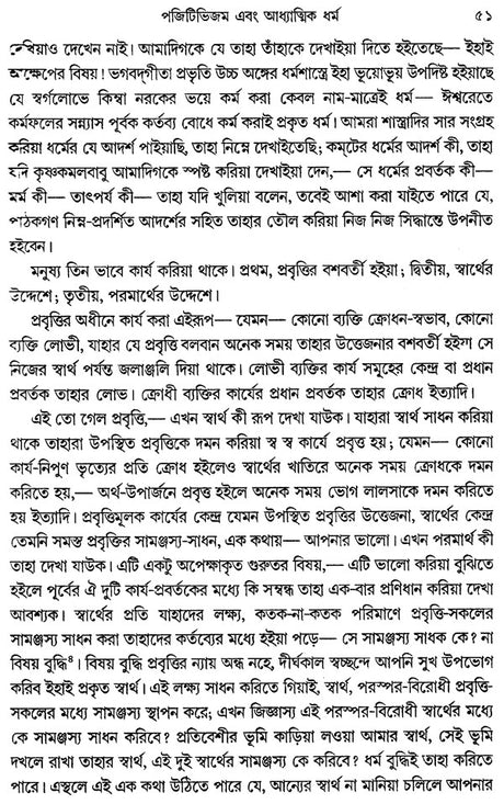 Material and Self Luminous: Philosophical Essays (Bengali) - Retail Maharaj