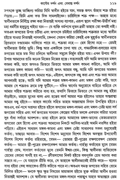 Material and Self Luminous: Philosophical Essays (Bengali) - Retail Maharaj