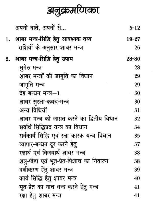 Shri Bhairav Shabar Mantra Sangrah [Hindi] - Retail Maharaj