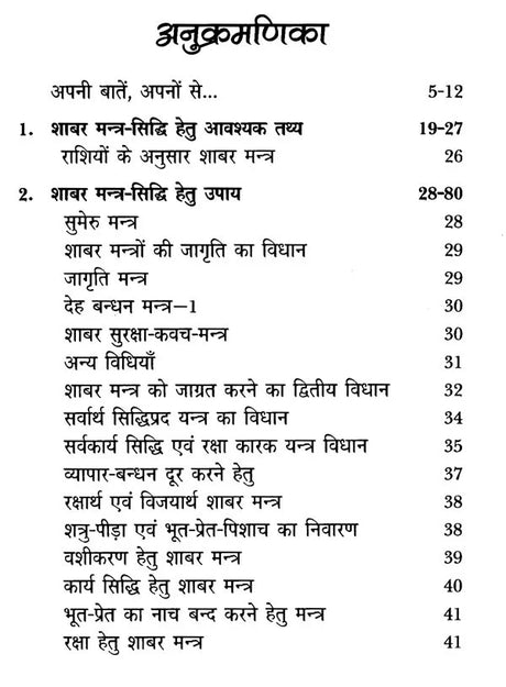 Shri Bhairav Shabar Mantra Sangrah [Hindi] - Retail Maharaj
