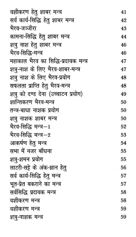 Shri Bhairav Shabar Mantra Sangrah [Hindi] - Retail Maharaj