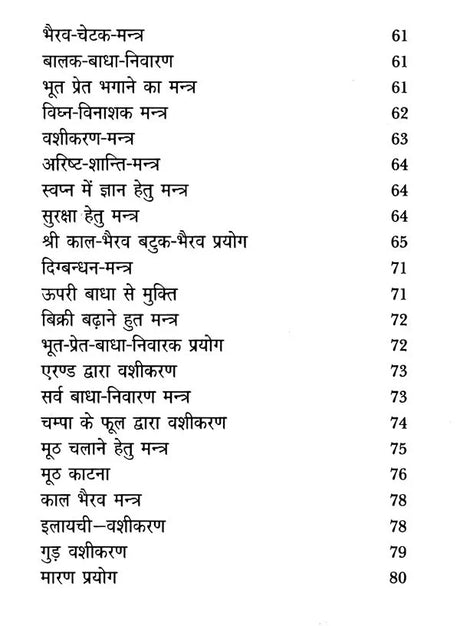 Shri Bhairav Shabar Mantra Sangrah [Hindi] - Retail Maharaj