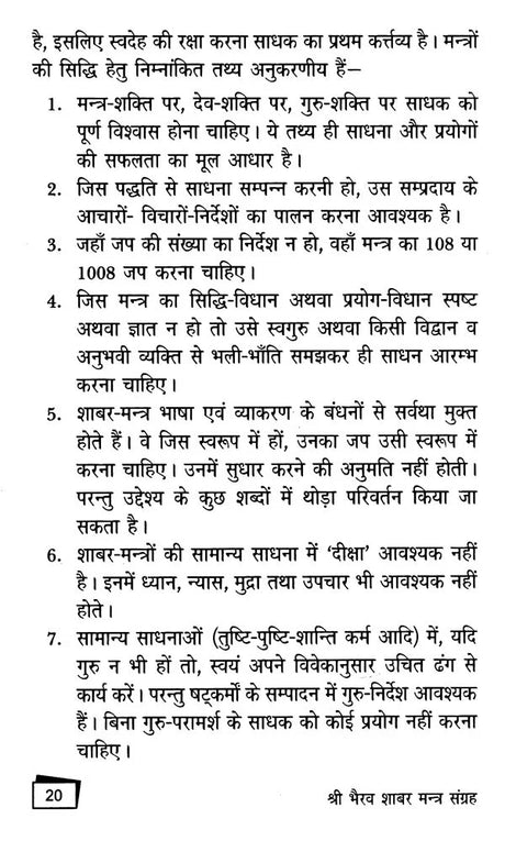 Shri Bhairav Shabar Mantra Sangrah [Hindi] - Retail Maharaj