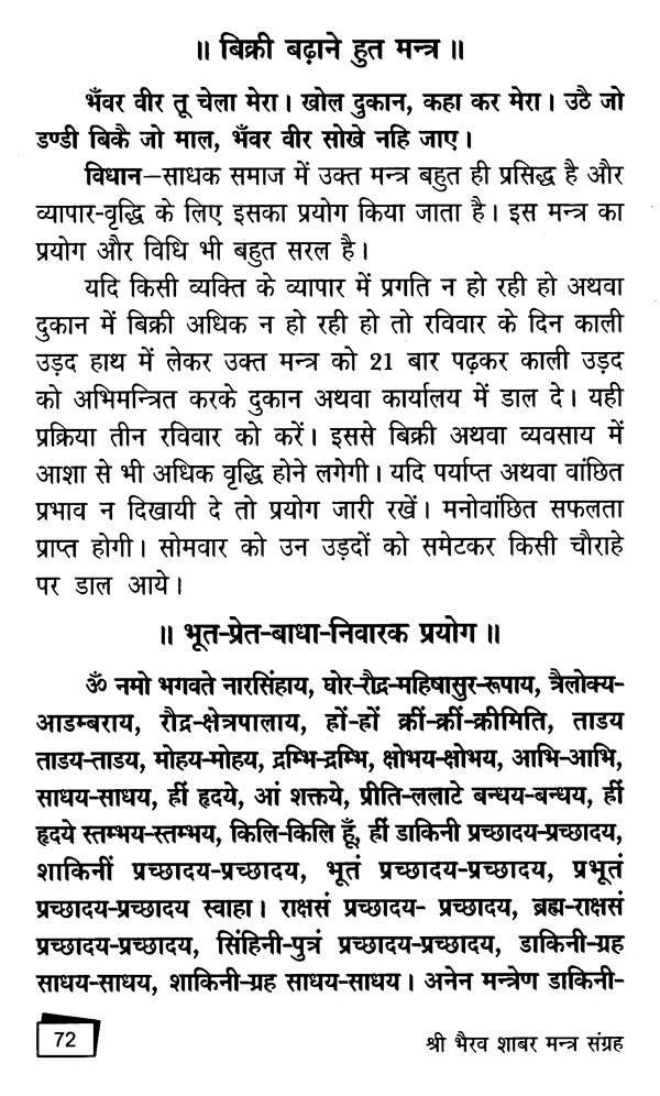Shri Bhairav Shabar Mantra Sangrah [Hindi] - Retail Maharaj