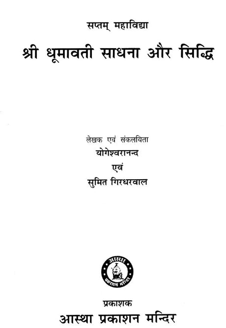 Shri Dhumavati Sadhana Aur Siddhi [Hindi] - Retail Maharaj