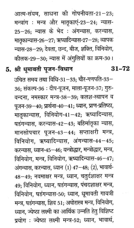 Shri Dhumavati Sadhana Aur Siddhi [Hindi] - Retail Maharaj