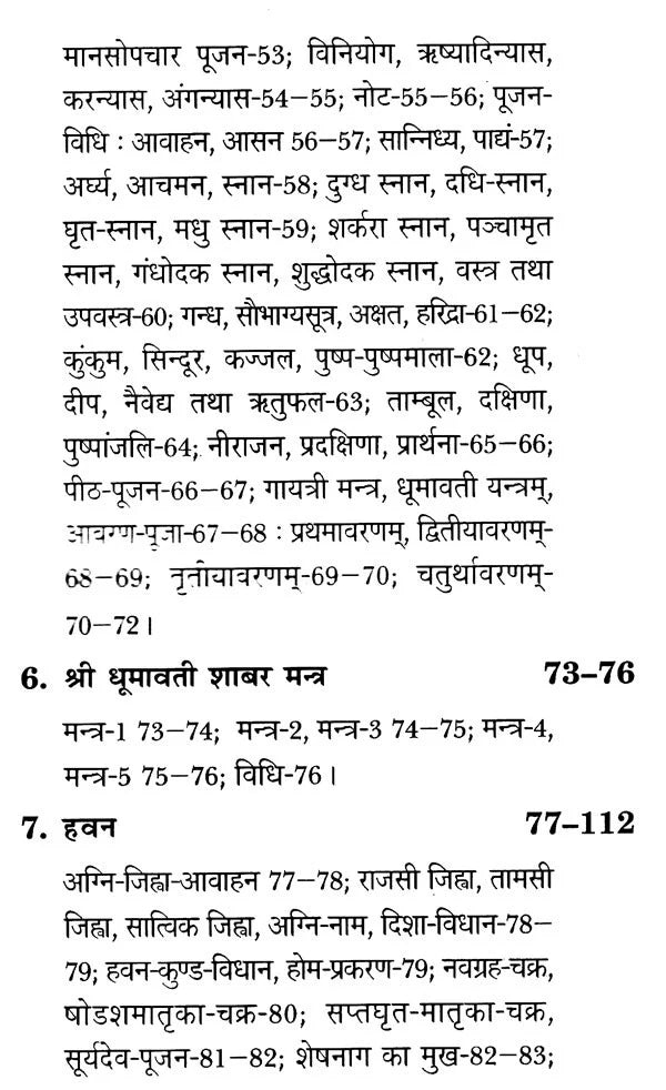 Shri Dhumavati Sadhana Aur Siddhi [Hindi] - Retail Maharaj