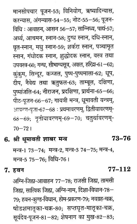 Shri Dhumavati Sadhana Aur Siddhi [Hindi] - Retail Maharaj